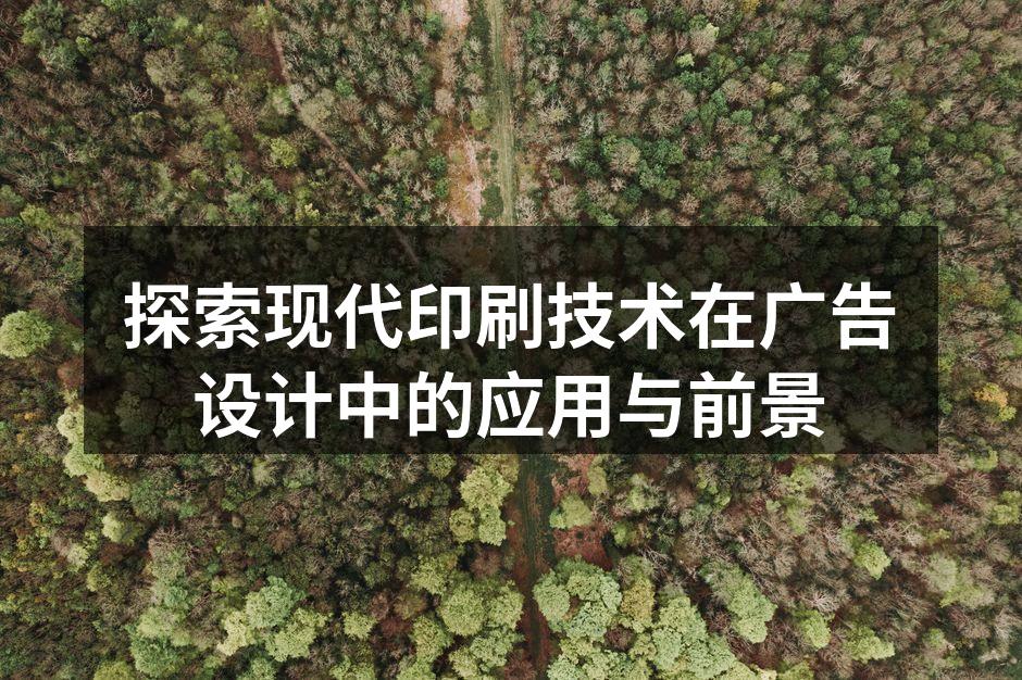 现代印刷设备展示