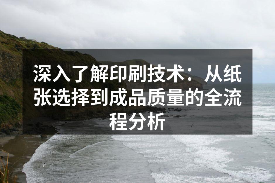 印刷流程示意图