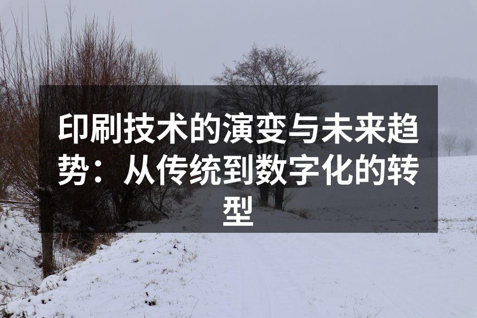 数字化印刷设备的工作现场